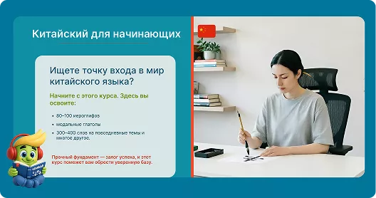 Китайский язык для начинающих