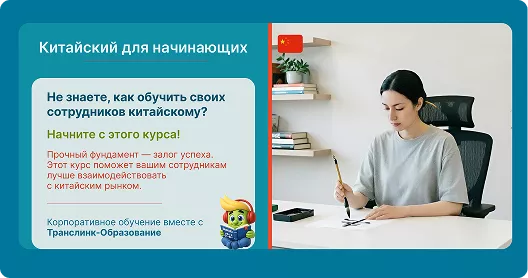 Иностранный язык для сотрудников компании
